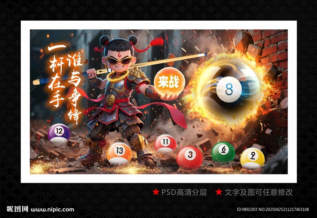 台球海报