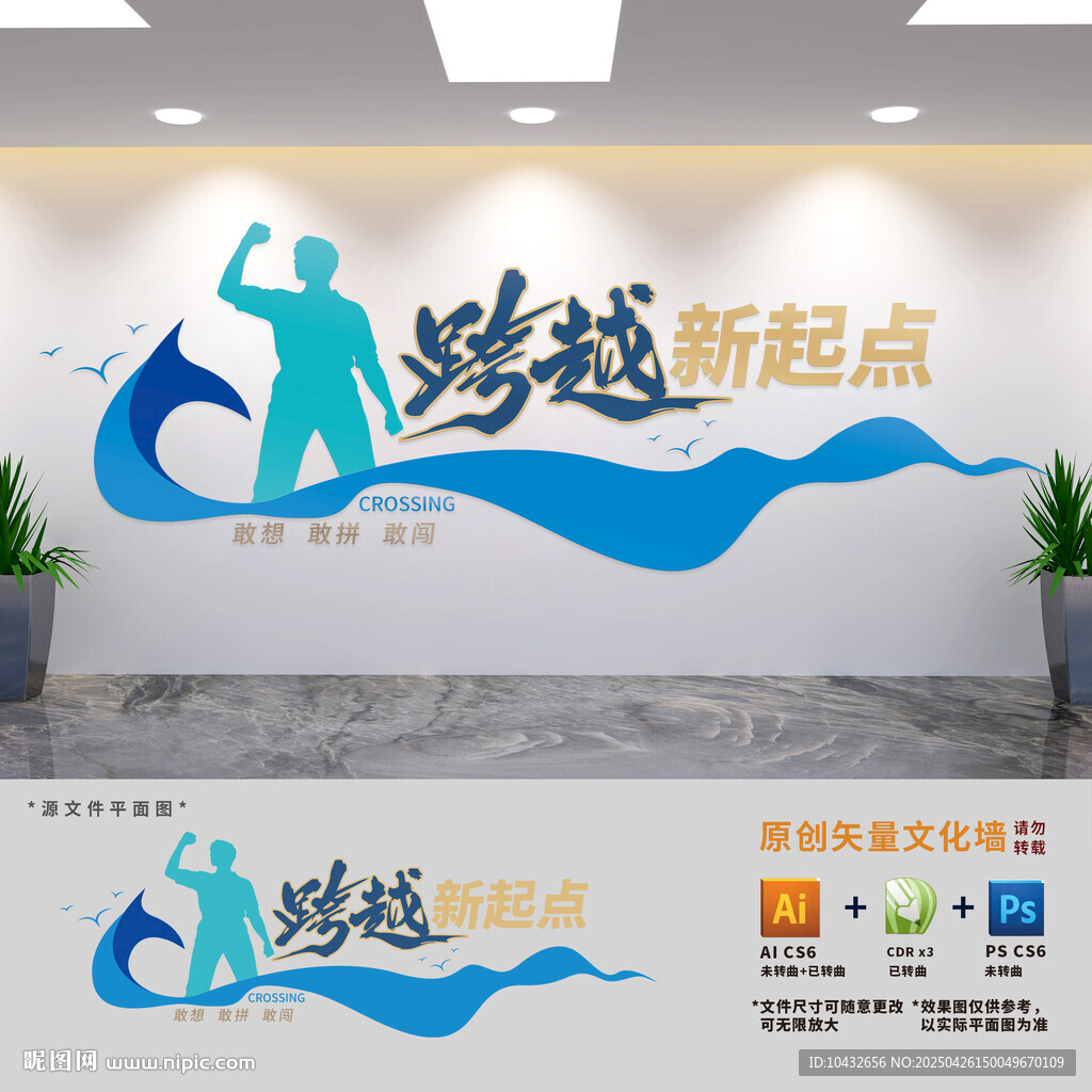 跨越新起点企业文化墙