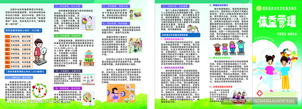 健康体重