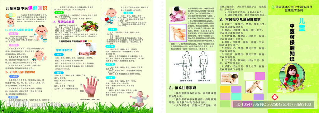 儿童保健知识