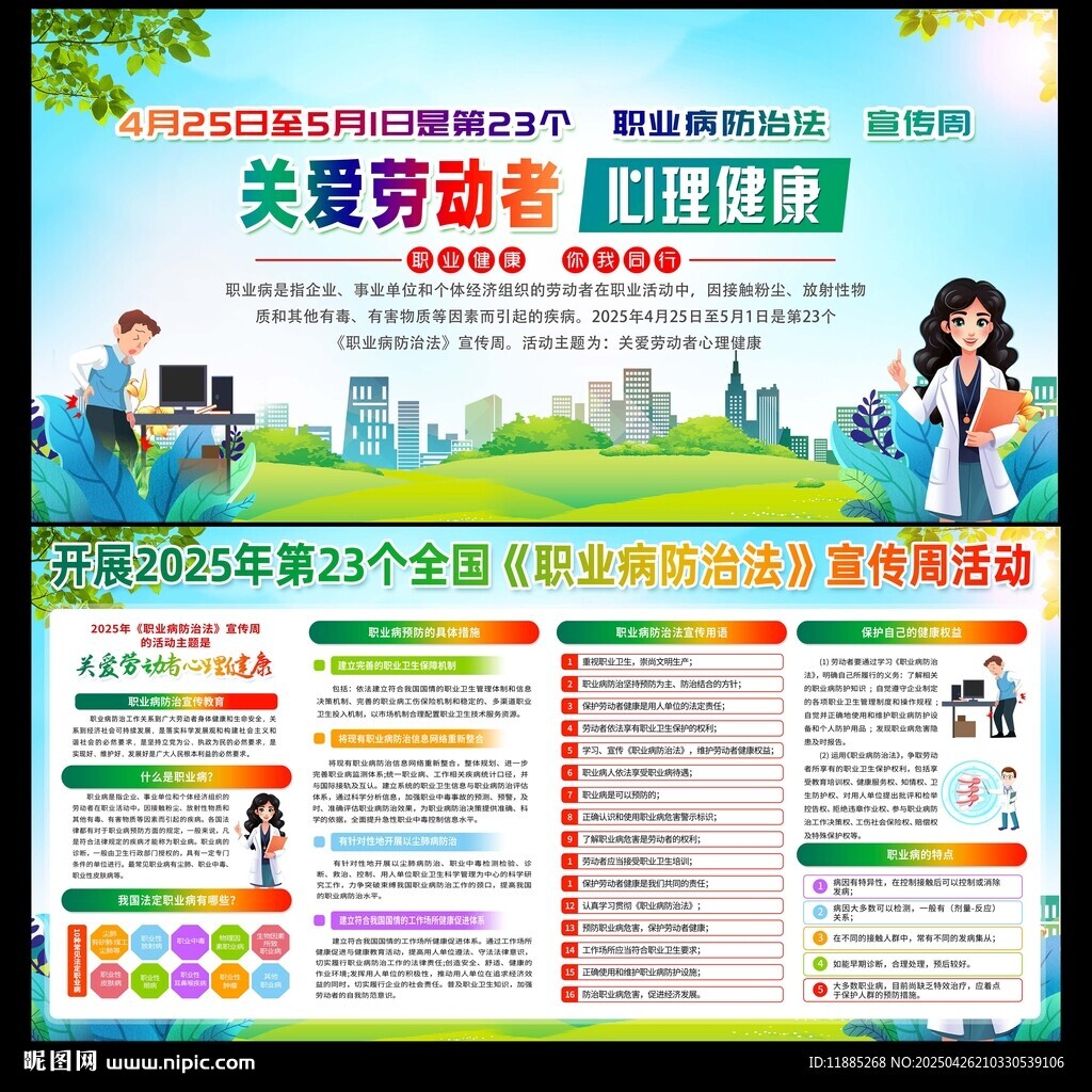 2025职业病防治法宣传周