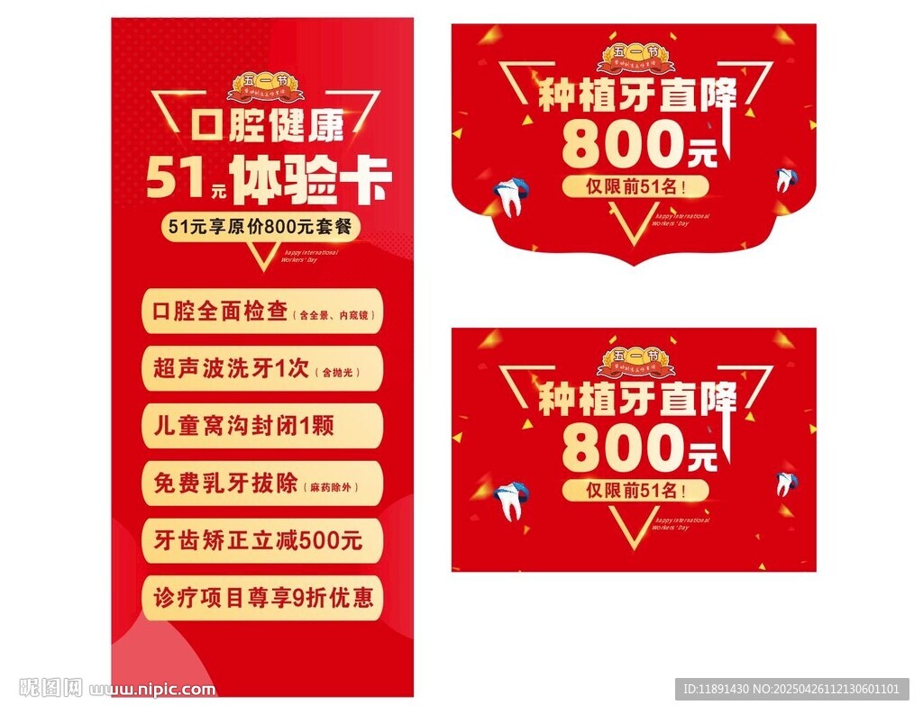 牙科活动吊旗