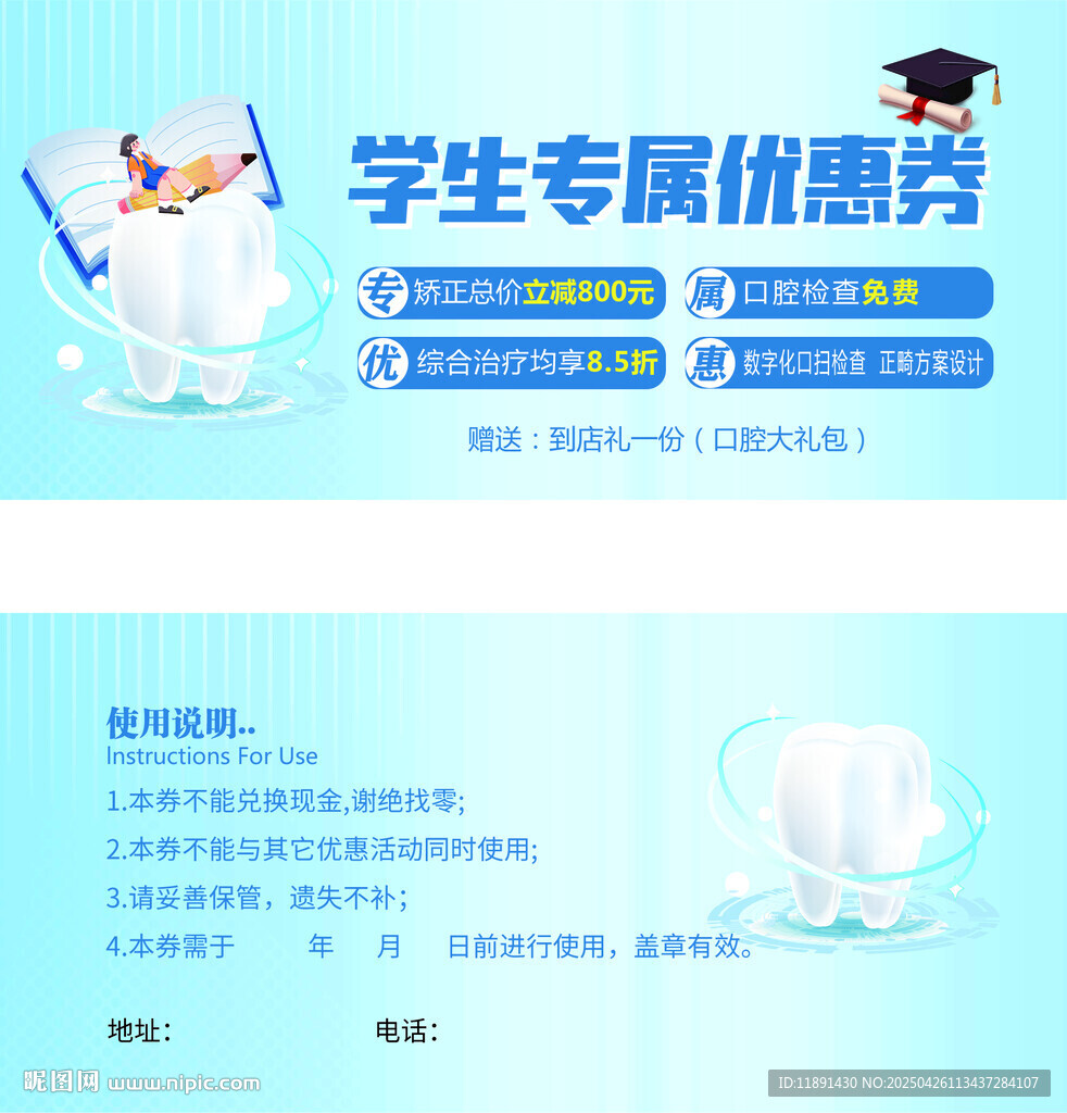口腔券学生