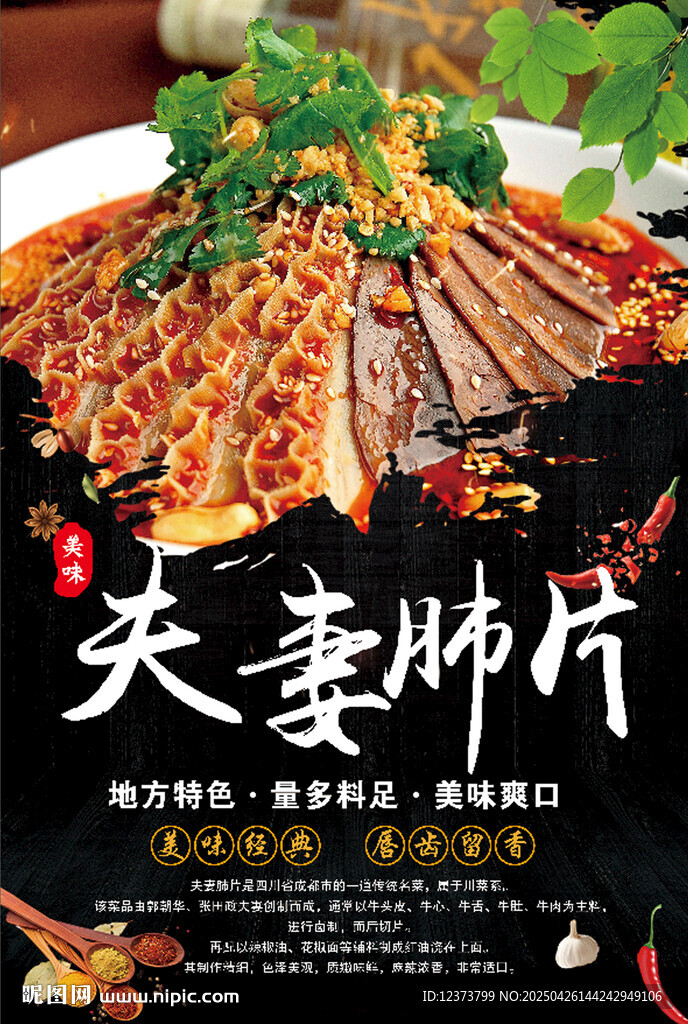 夫妻肺片