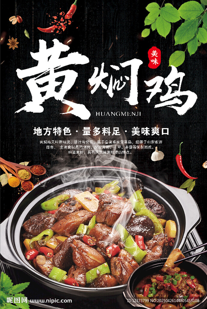 黄焖鸡米饭