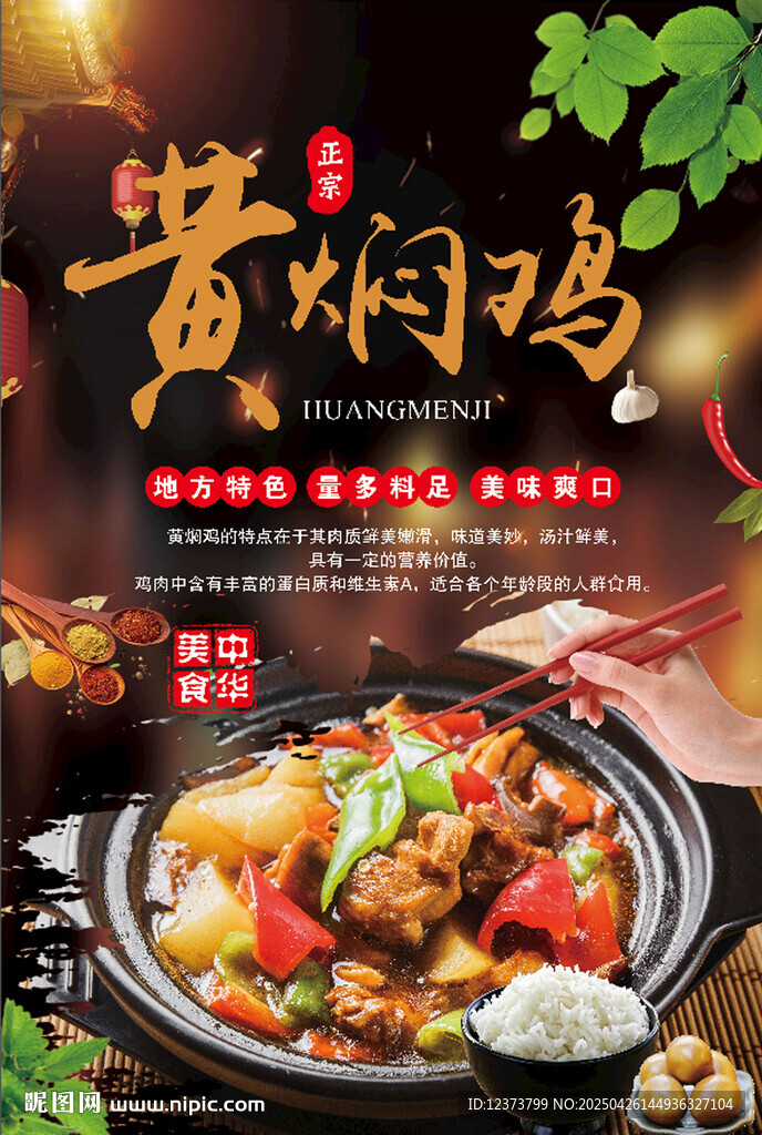 黄焖鸡米饭