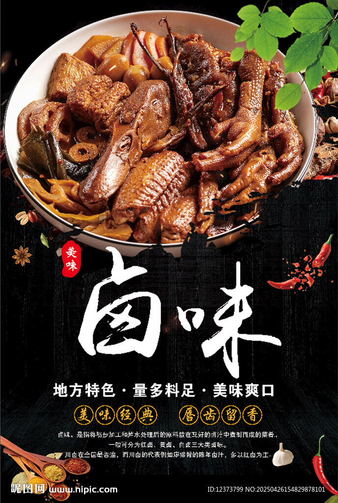 卤味鸭货
