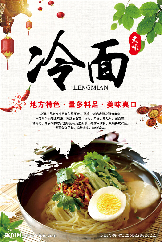 冷面