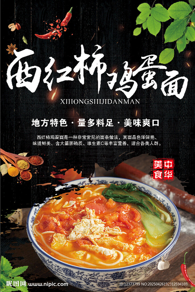 西红柿鸡蛋面