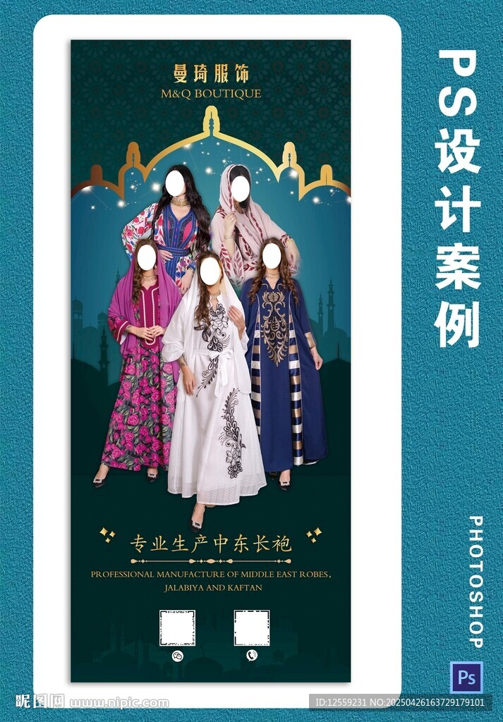 中东风格长袍海报