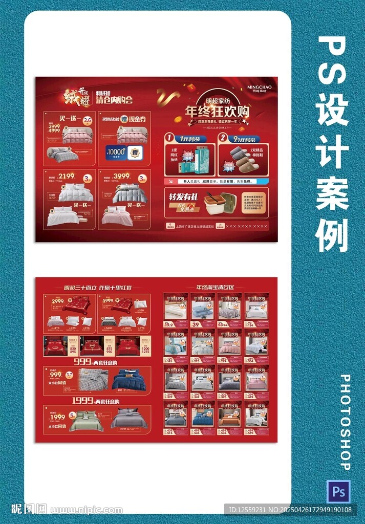 家纺海报设计