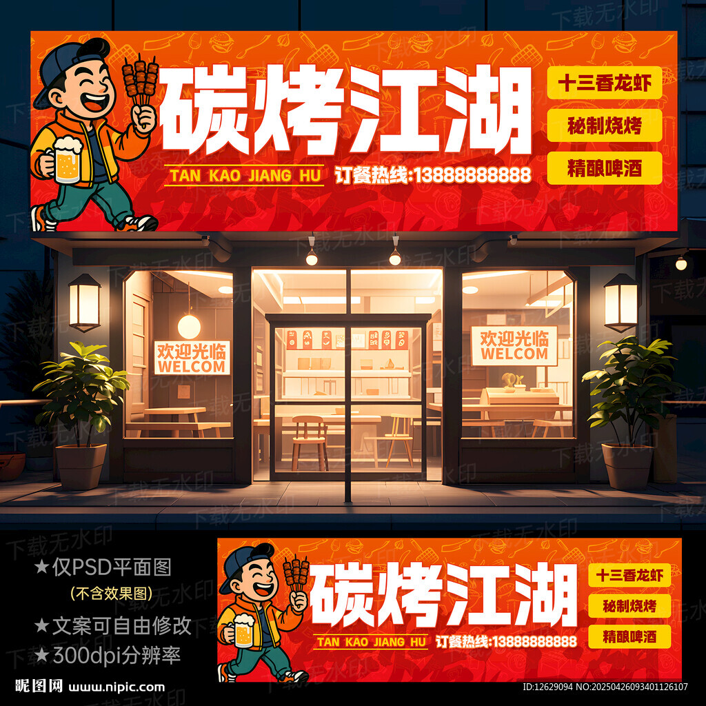 烧烤门头招牌