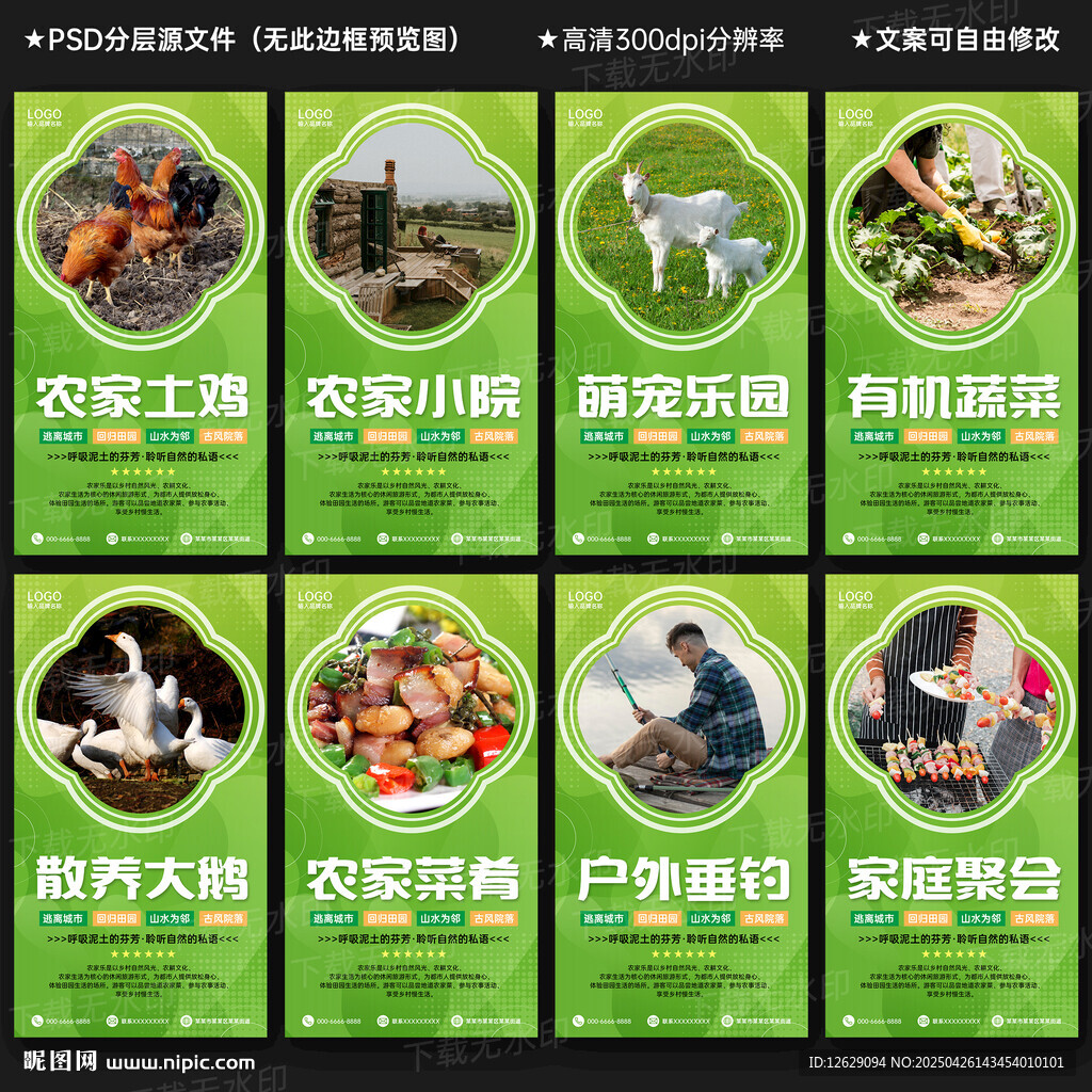 农家乐