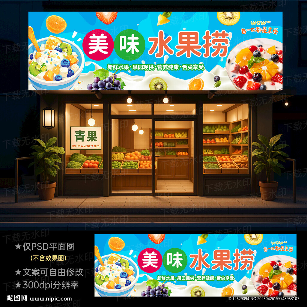水果捞门头