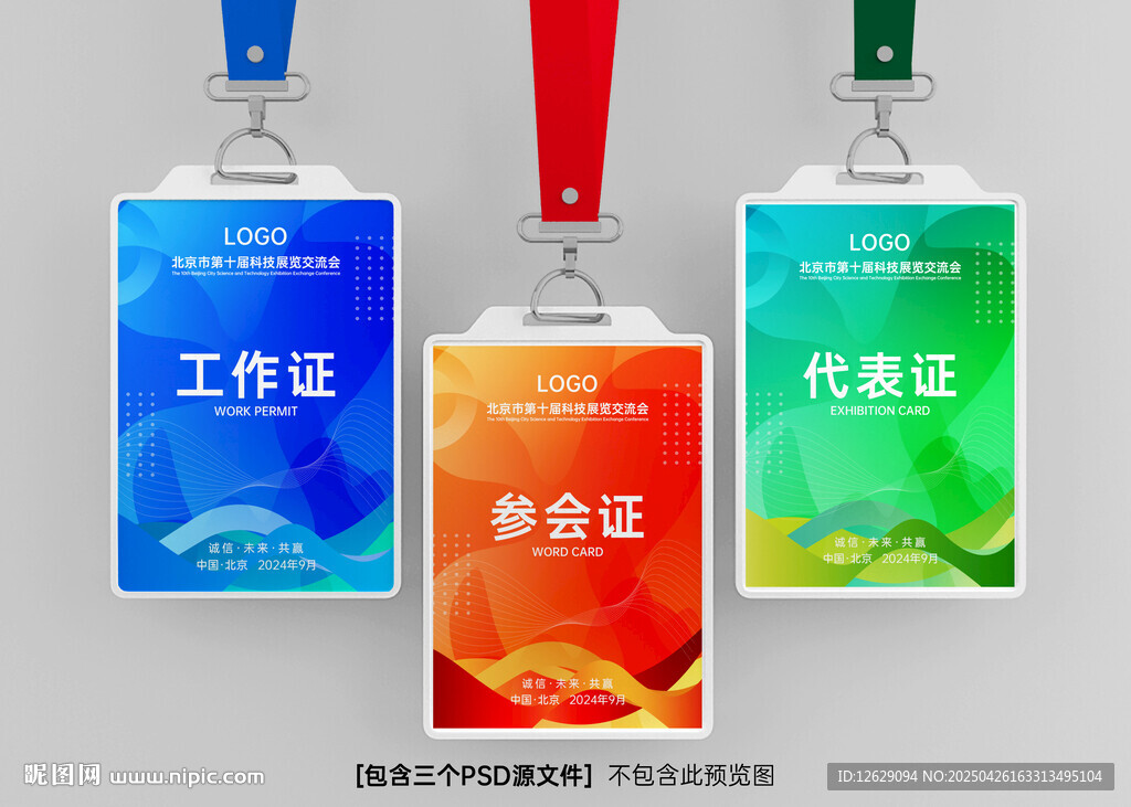 工作证