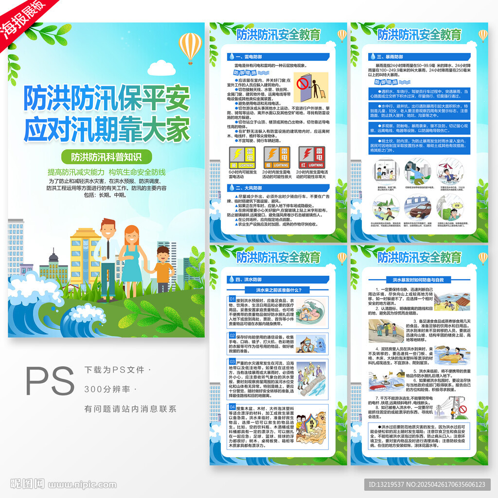 防洪防汛