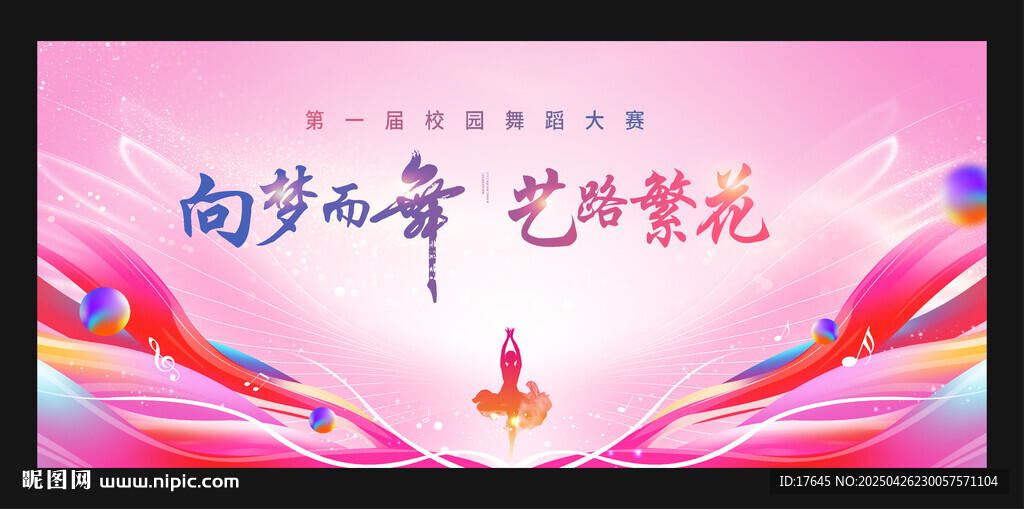舞蹈比赛