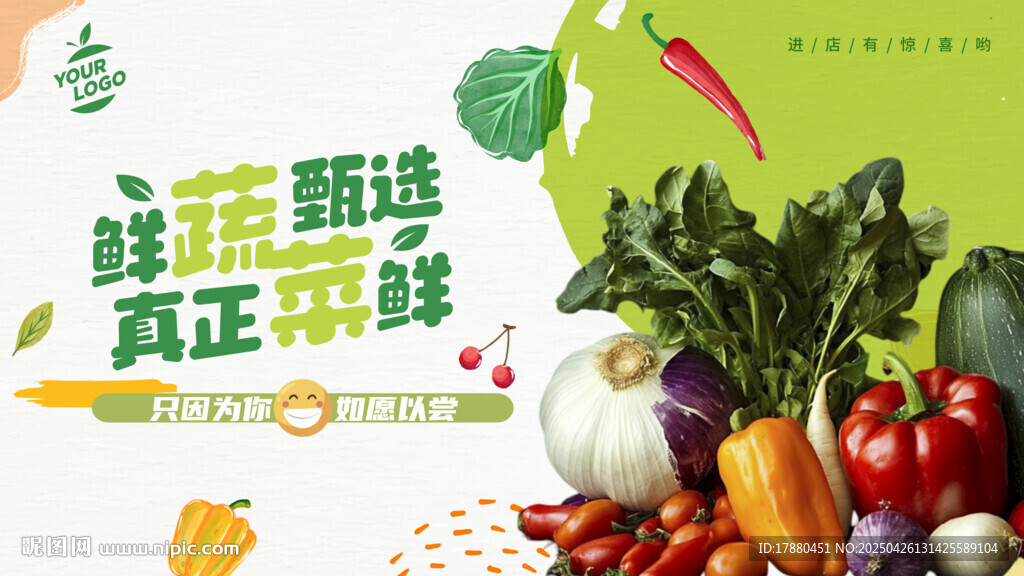 蔬菜店海报