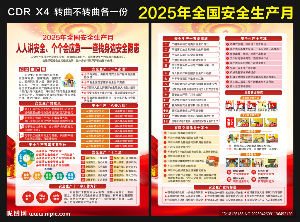 2025安全生产月宣传单