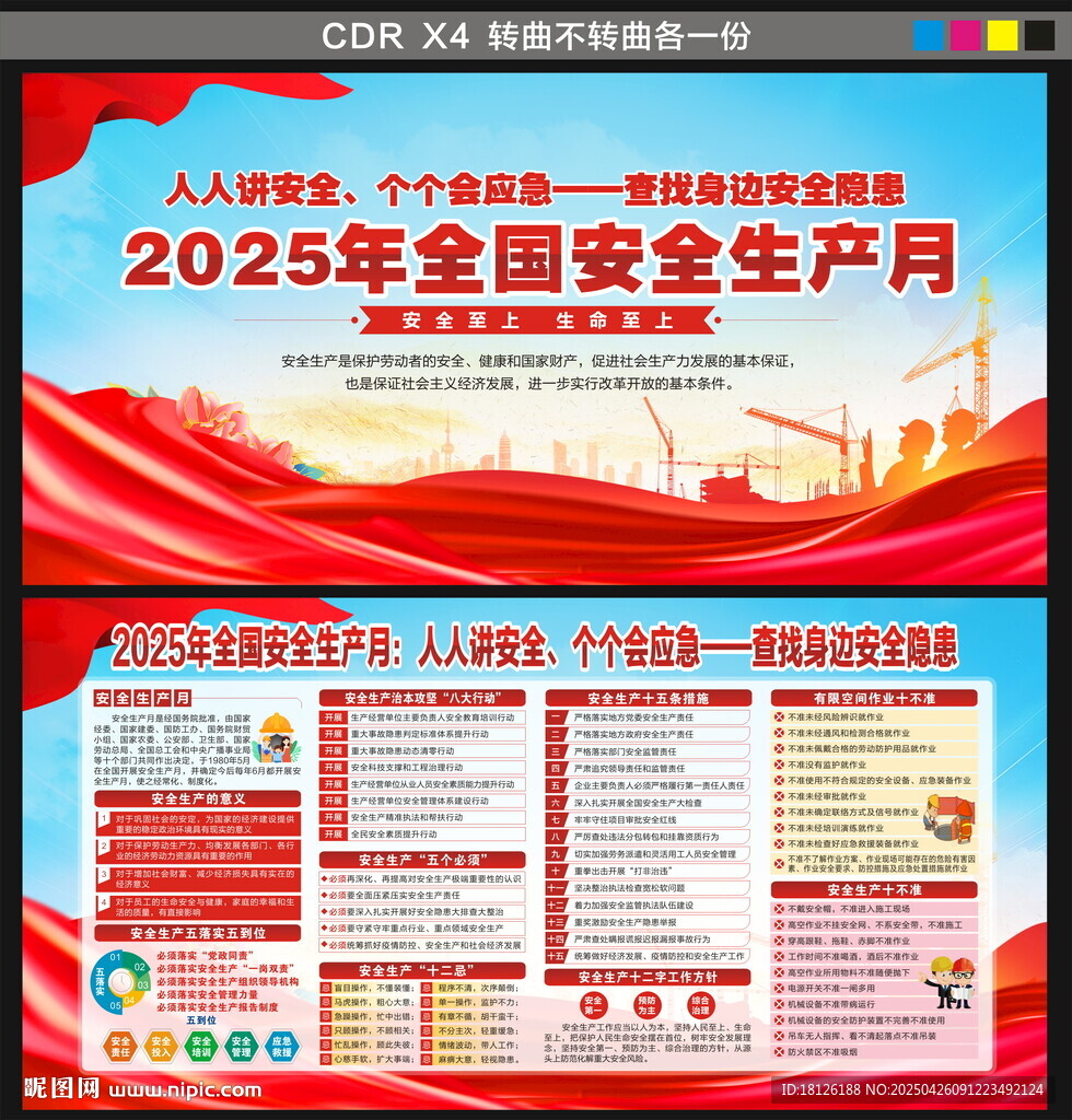2025安全生产月