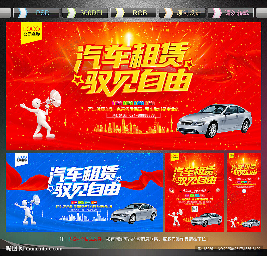 汽车租赁