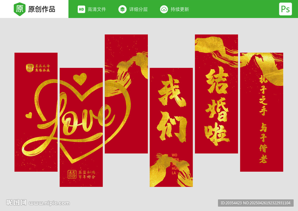 红色婚礼布置