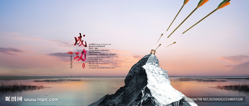 企业文化海报