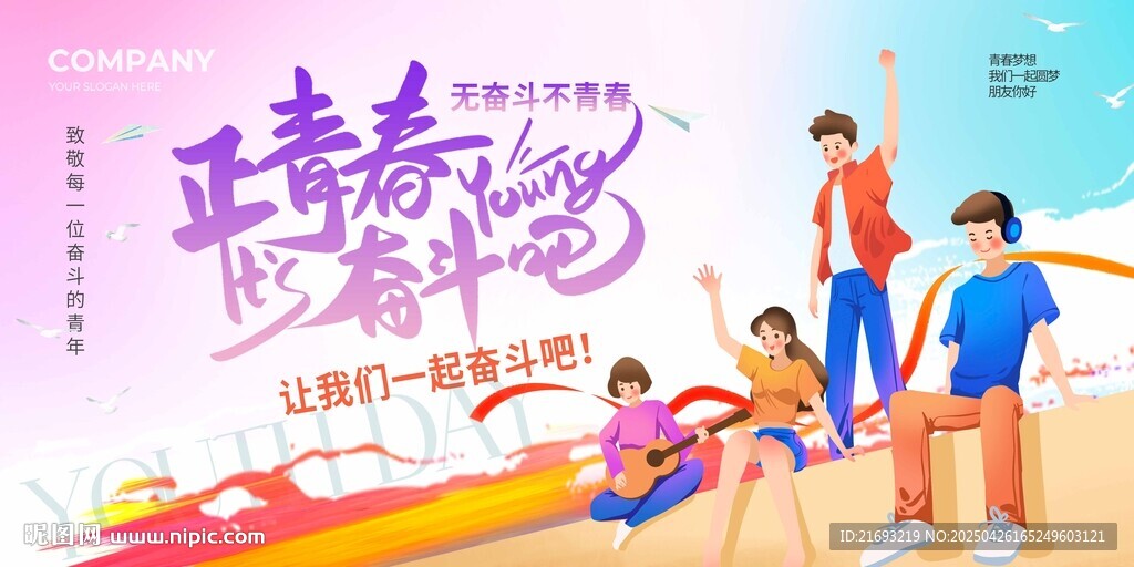 青春飞扬的多彩校园时光