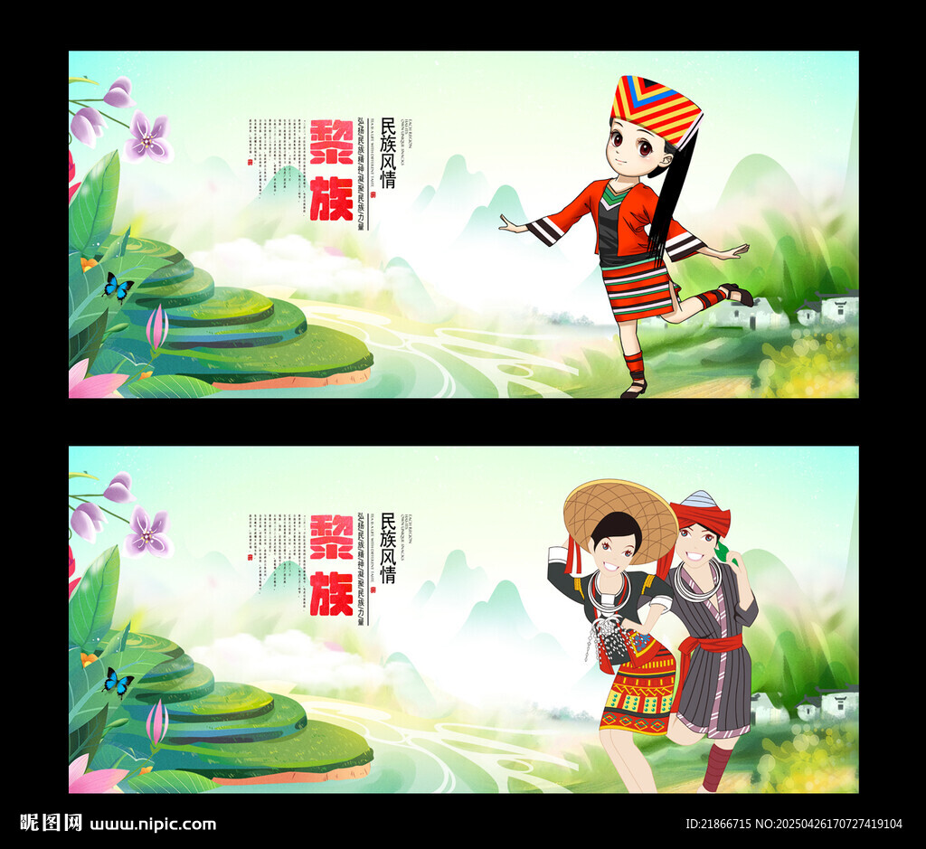 黎族