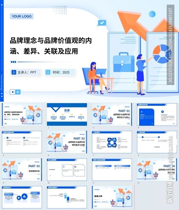 ppt模版
