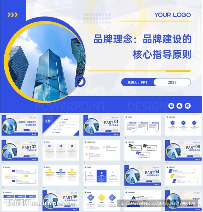 ppt报告排版