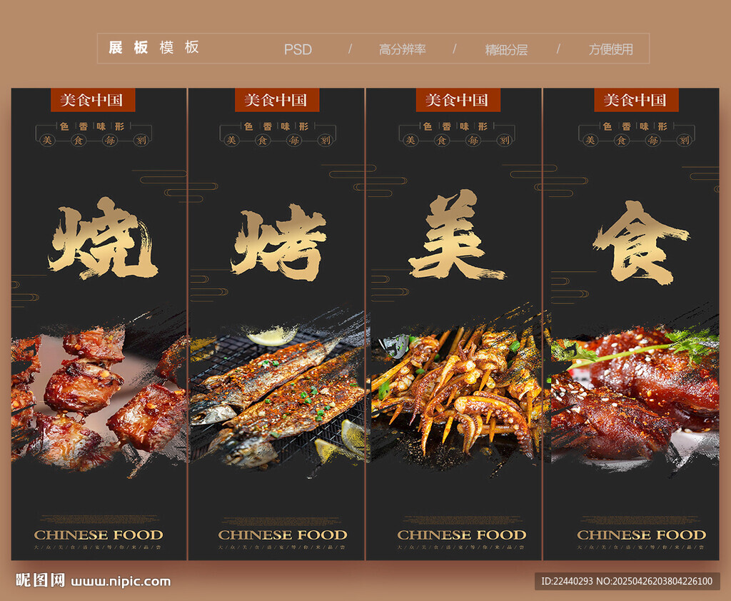 烧烤