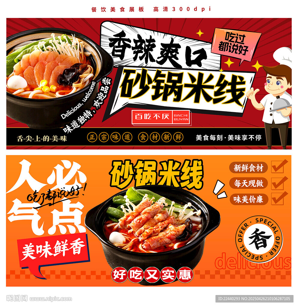 砂锅米线