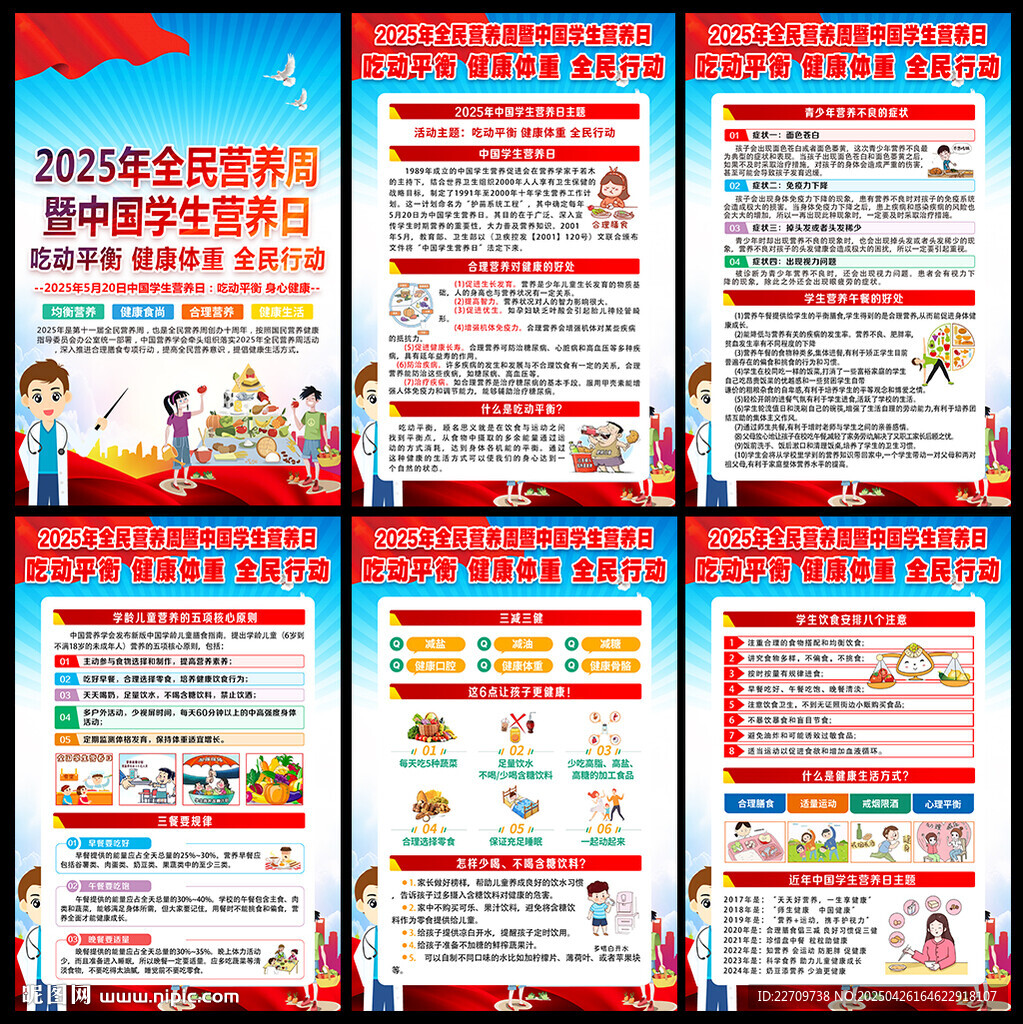 全民营养周暨中国学生营养日