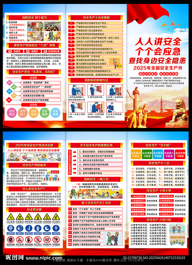 2025年安全月三折页
