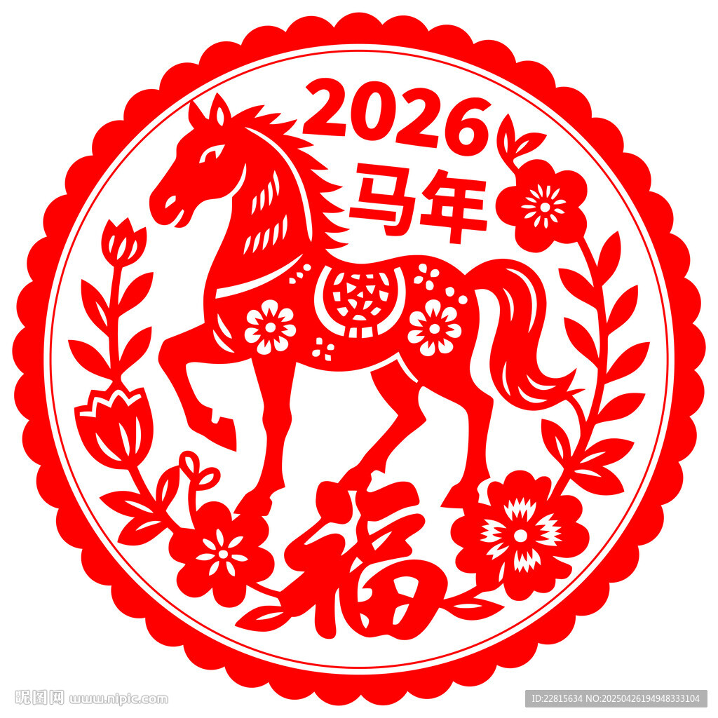 2026马年福运剪纸图案