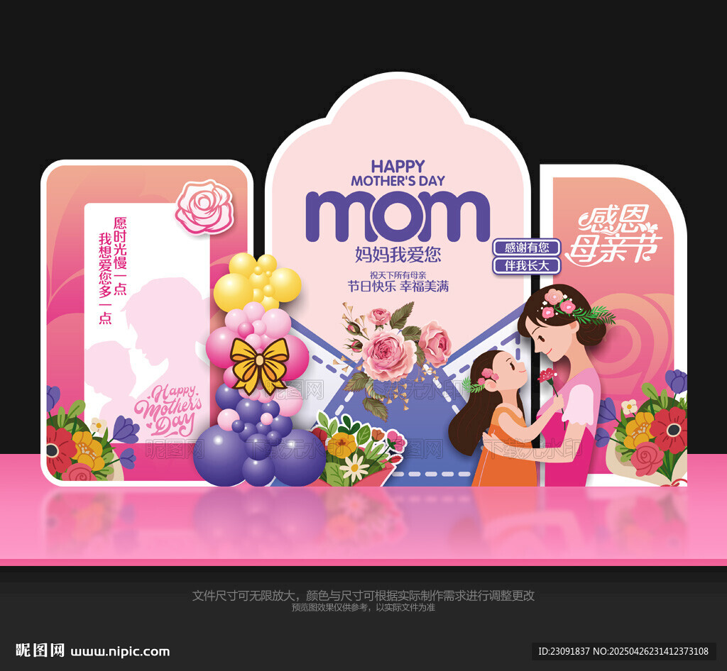 母亲节美陈
