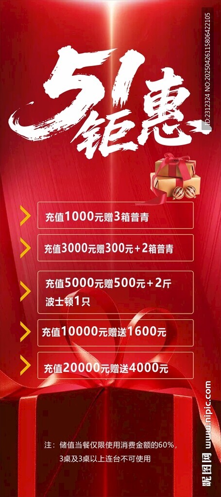 51钜惠促销活动海报