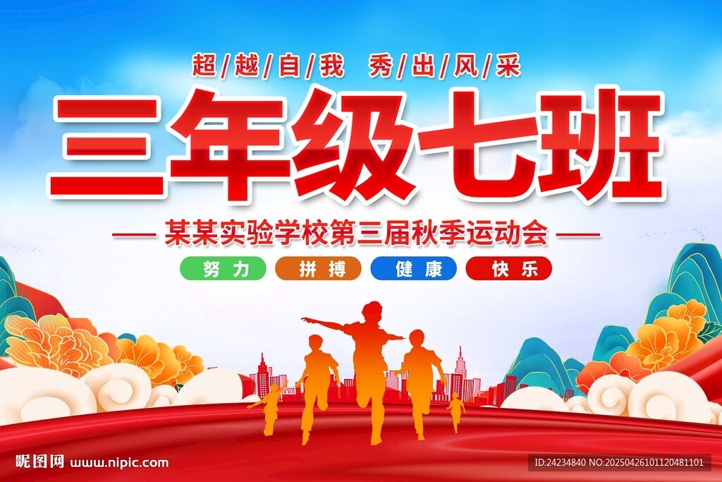班级手举牌