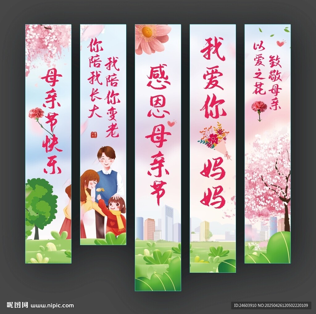 感恩母亲节挂布
