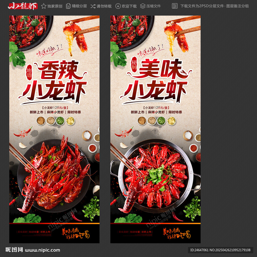 小龙虾