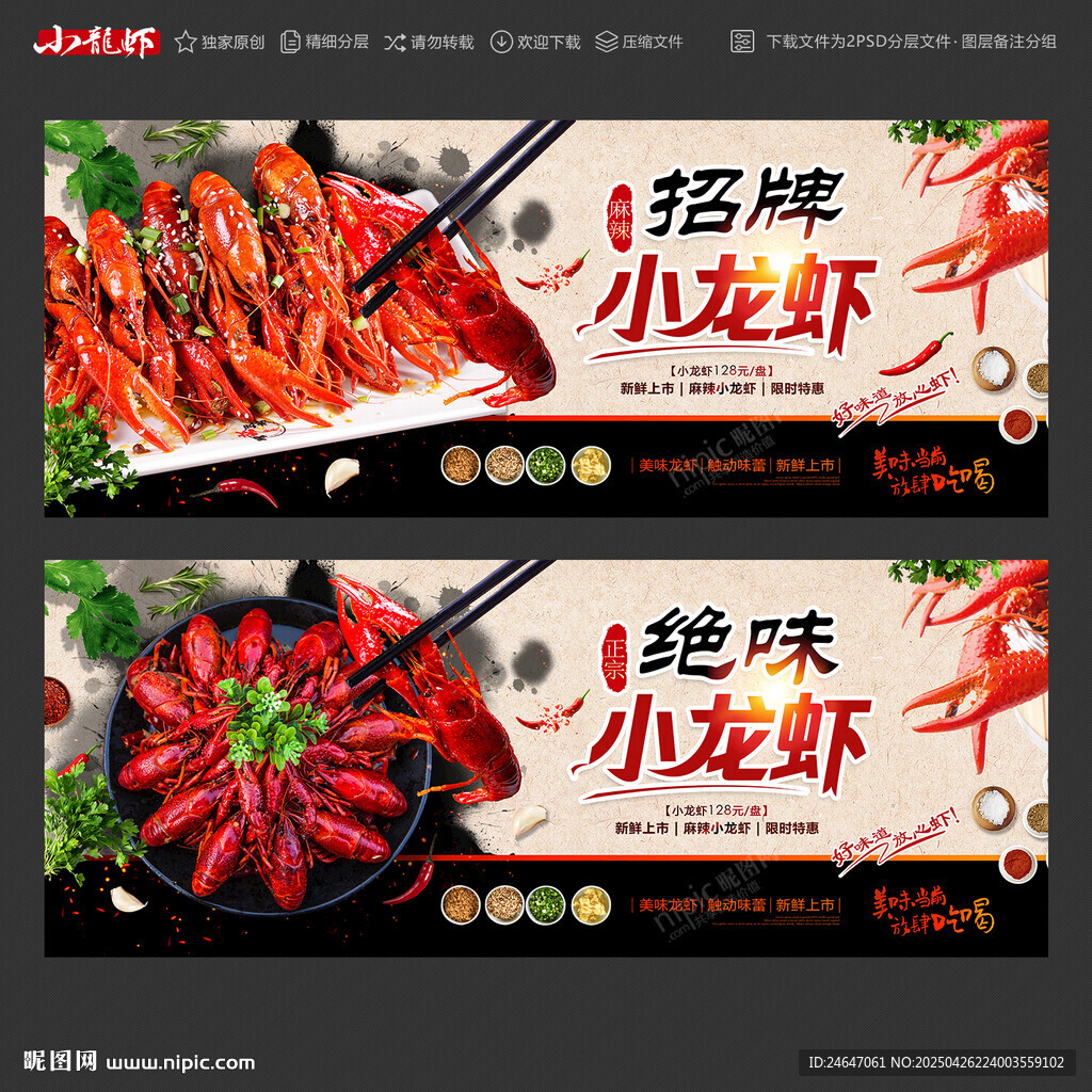 小龙虾
