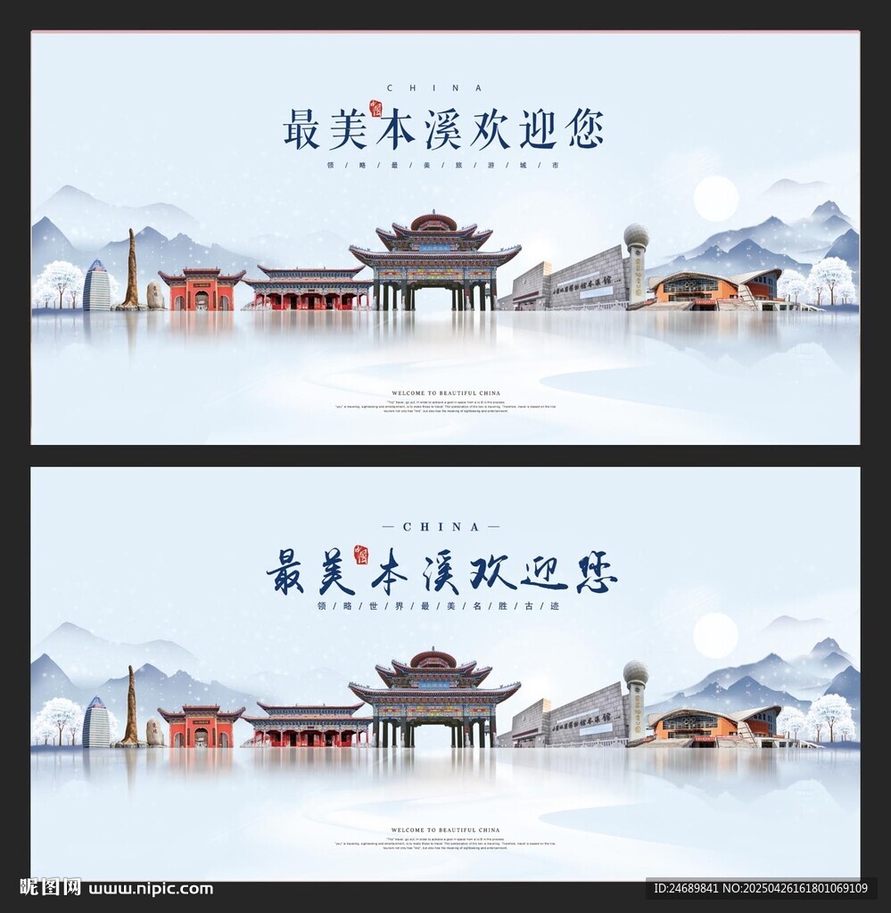 本溪