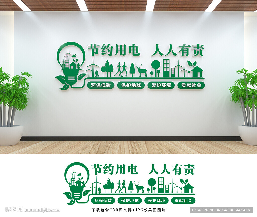节约用电