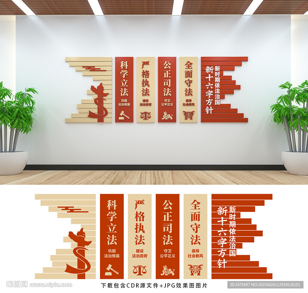 法治文化墙