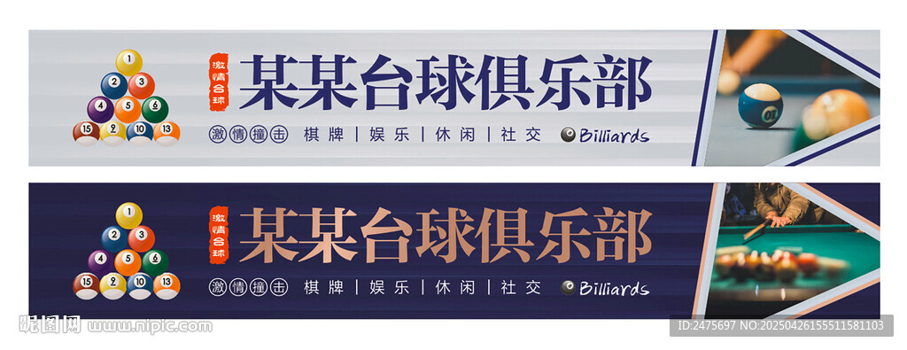 台球门头