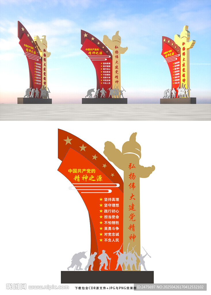 建党精神