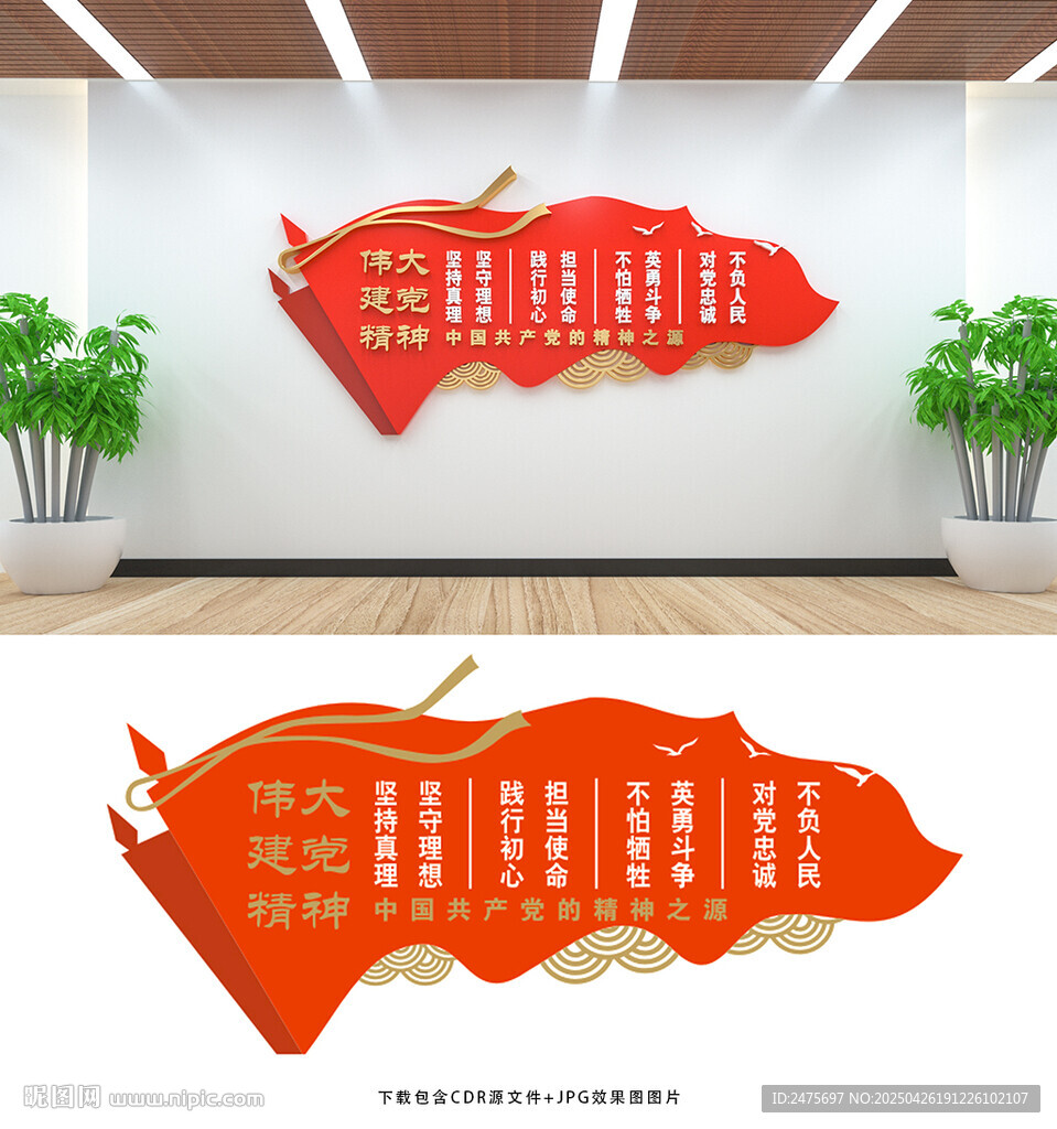 伟大建党精神