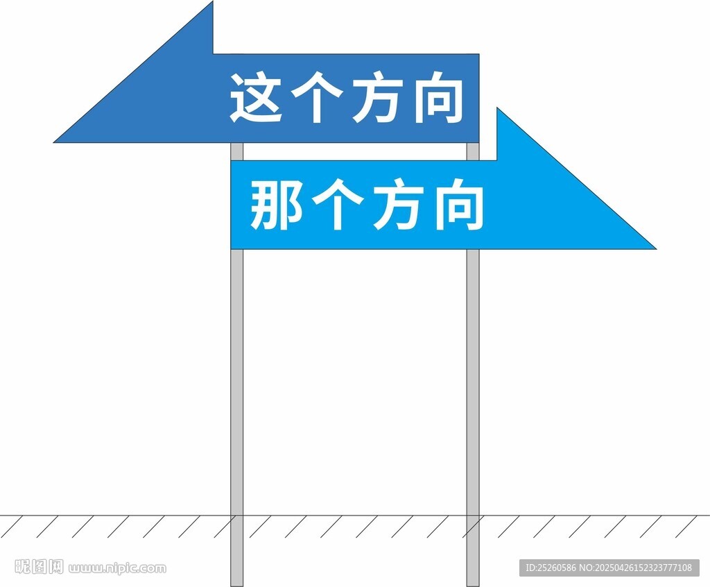 方向指示牌