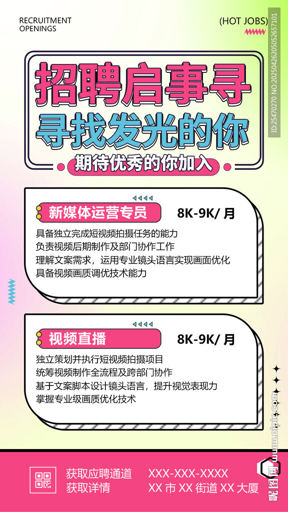 招聘海报
